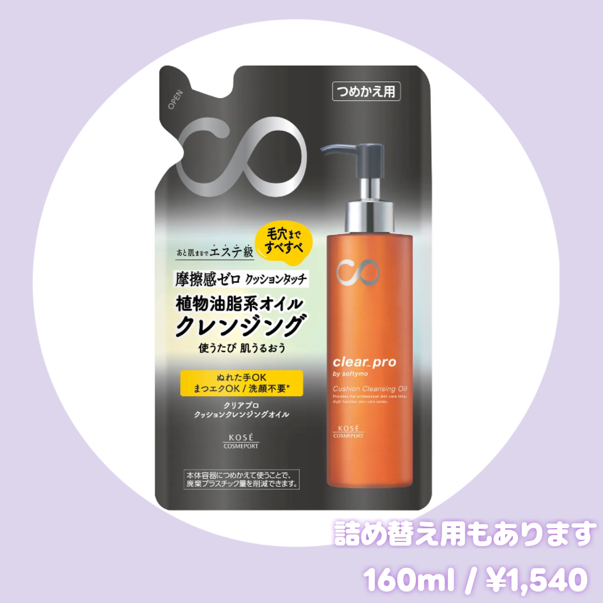 ソフティモ クリアプロ クッションクレンジングオイル/ソフティモ/オイルクレンジングを使ったクチコミ（2枚目）