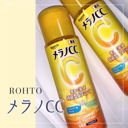 メラノCC 薬用しみ対策美白化粧水/メラノCC/化粧水を使ったクチコミ(1枚目)