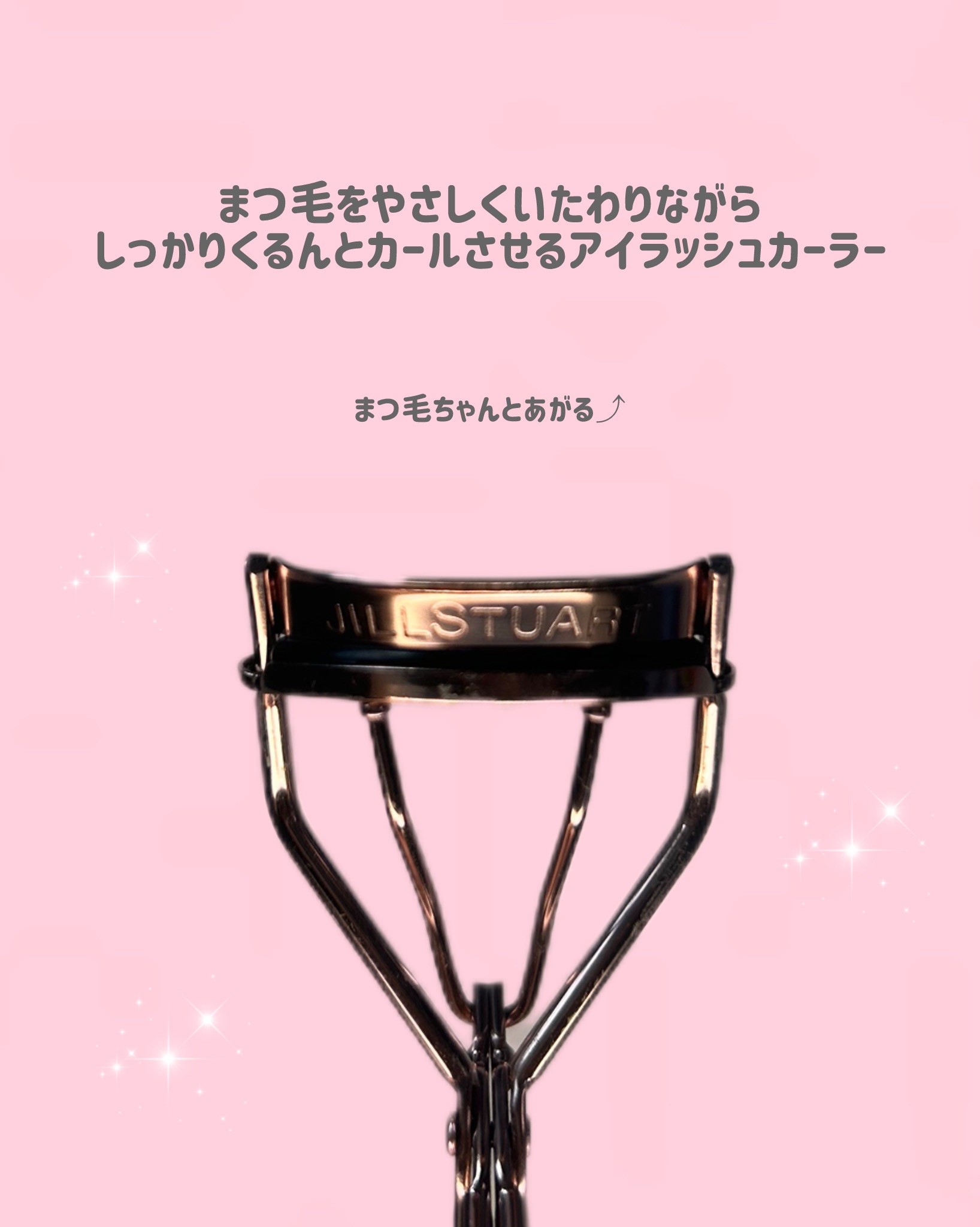 アイラッシュカーラー/JILL STUART/ビューラーを使ったクチコミ（2枚目）