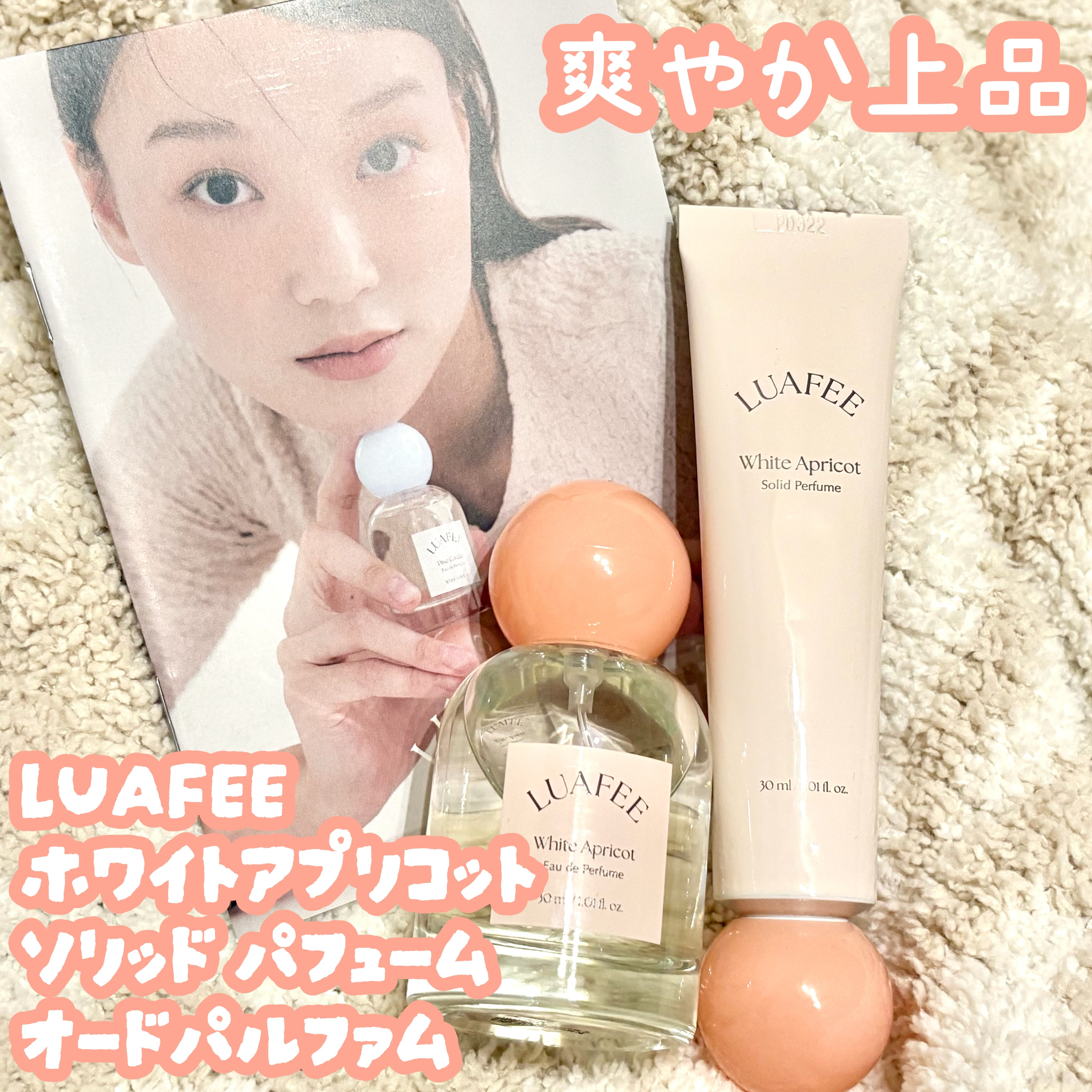 ホワイトアプリコット/LUAFEE/香水(レディース)を使ったクチコミ（1枚目）