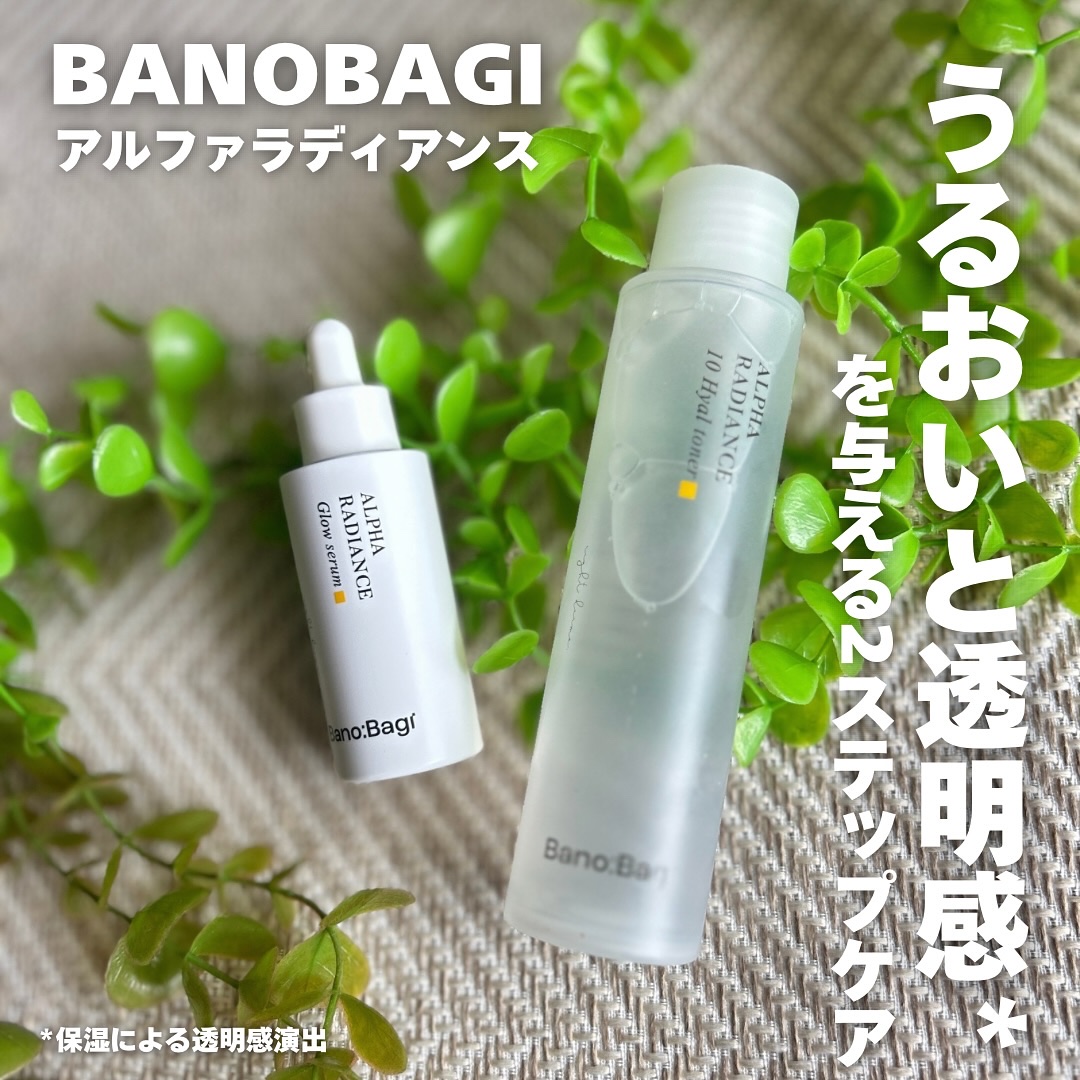 ✨うるおいとツヤで魅せる肌へ✨
BANOBAGIの「アルファラディアンス」シリーズが
名前とパッケージをリニューアル💛
成分・容量はそのまま、見た目だけ新しくなったよ。

⸻

🌟 ① アルファラディアンス グローセラム
アルファアルブ