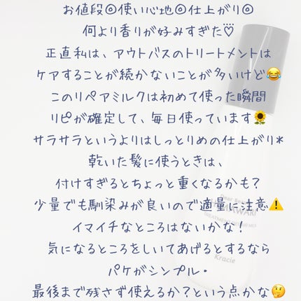 トリートメントリペアミルク/ディアボーテ/ヘアミルクを使ったクチコミ(5枚目)