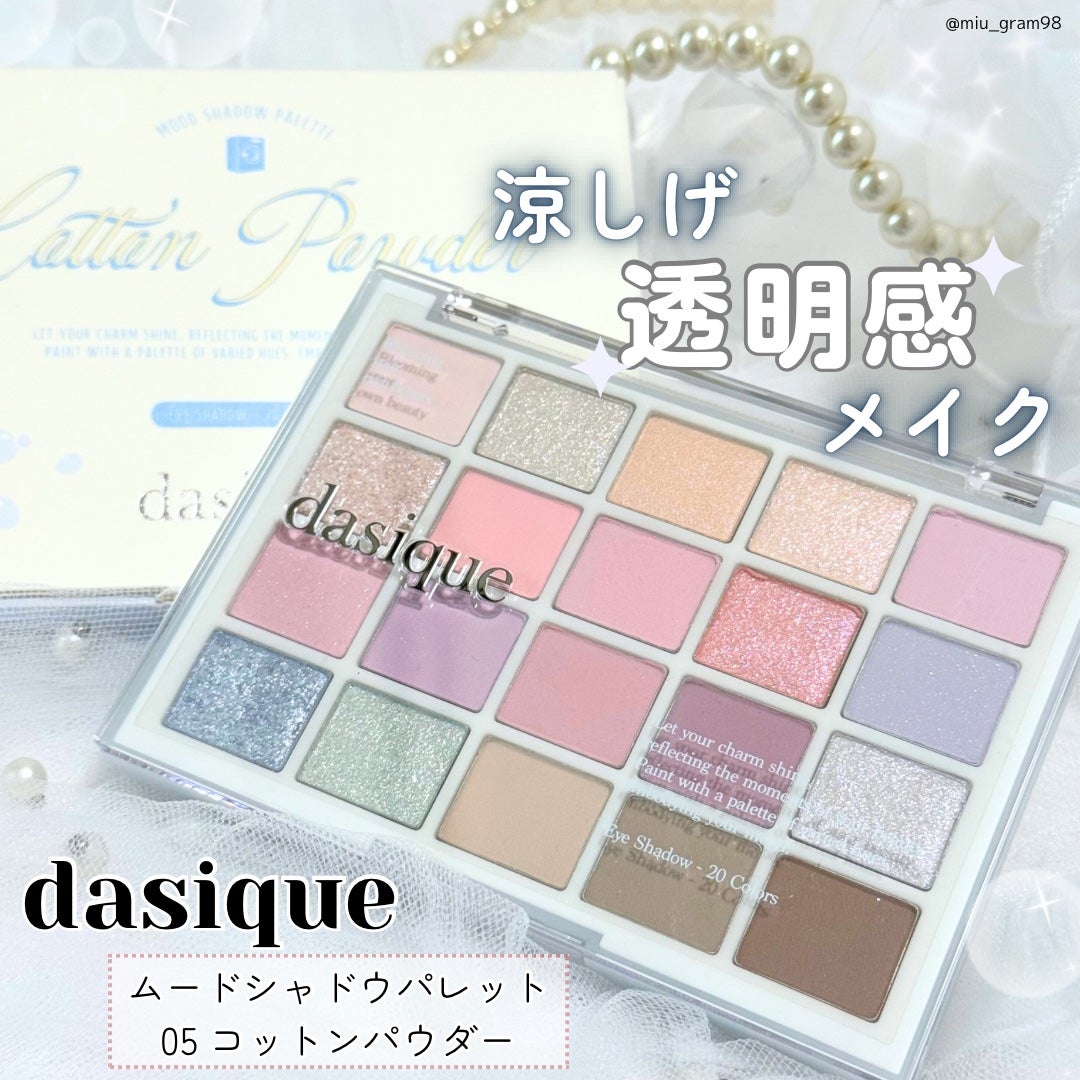 ムードシャドウパレット/dasique/アイシャドウパレットを使ったクチコミ(1枚目)