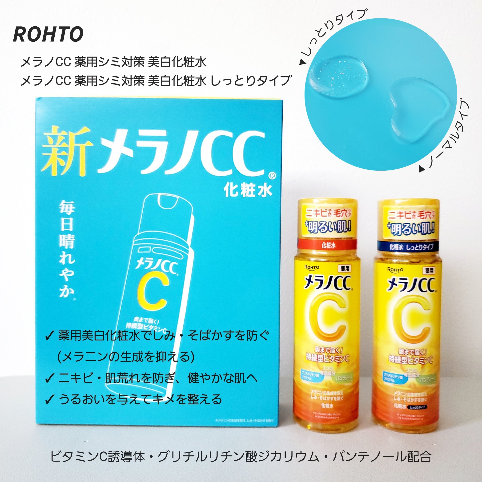 メラノCC 薬用しみ対策美白化粧水/メラノCC/化粧水を使ったクチコミ（1枚目）