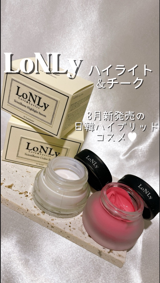 LoNLy  シンティランテハイライトセラム /LoNLy /リキッドハイライトを使ったクチコミ（1枚目）