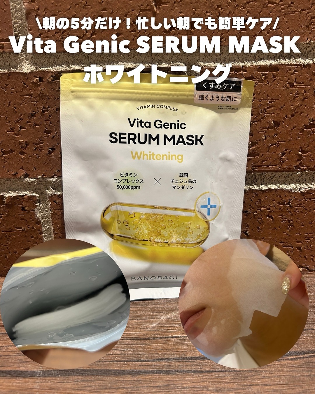 シルクパール インジェクション マスク/BANOBAGI/シートマスク・パックを使ったクチコミ（2枚目）