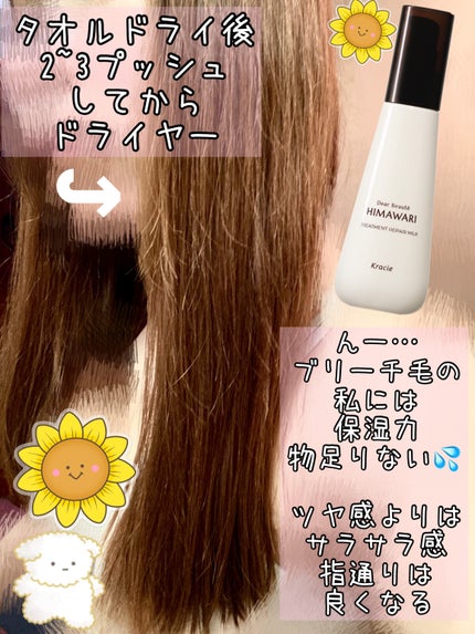 トリートメントリペアミルク/ディアボーテ/ヘアミルクを使ったクチコミ(3枚目)