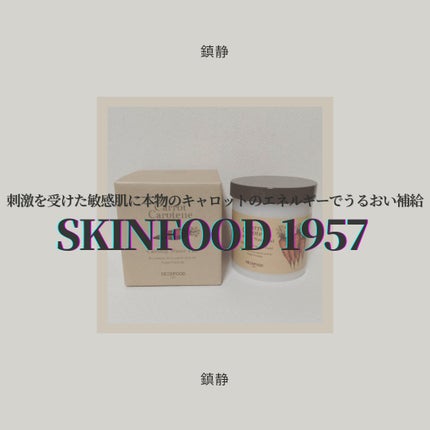 キャロットカロテン カーミングウォーターパッド/SKINFOOD/トナーパッドを使ったクチコミ(1枚目)