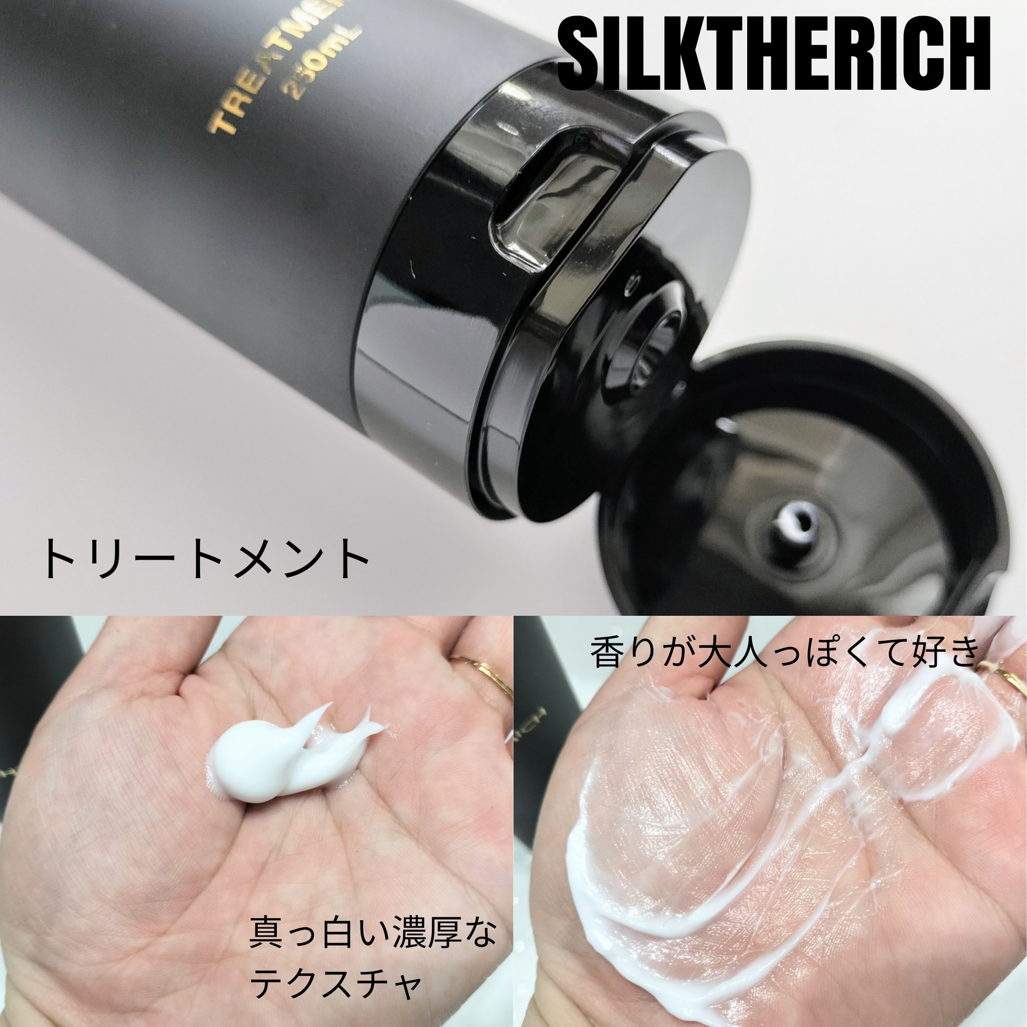 SILK THE RICH スカルプ&リペア シャンプー・トリートメント/SILK THE RICH/市販シャンプーを使ったクチコミ（3枚目）