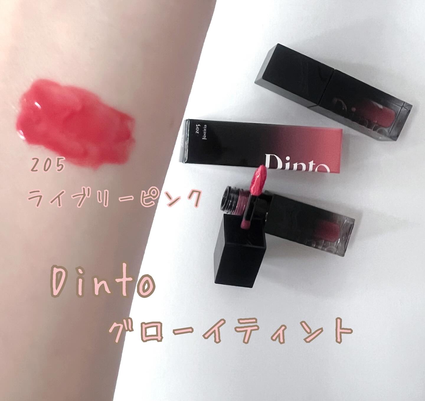 Dinto

グローイリップティント

ベタつかず
ガラスのようなツヤ感

塗りたての発色が長時間続く
ナチュラルな唇を演出

カラー
205ライブリーピンク


使用した感想↓
発色◎
Dintoのティントは
色持ちが優秀なので
数あるテ