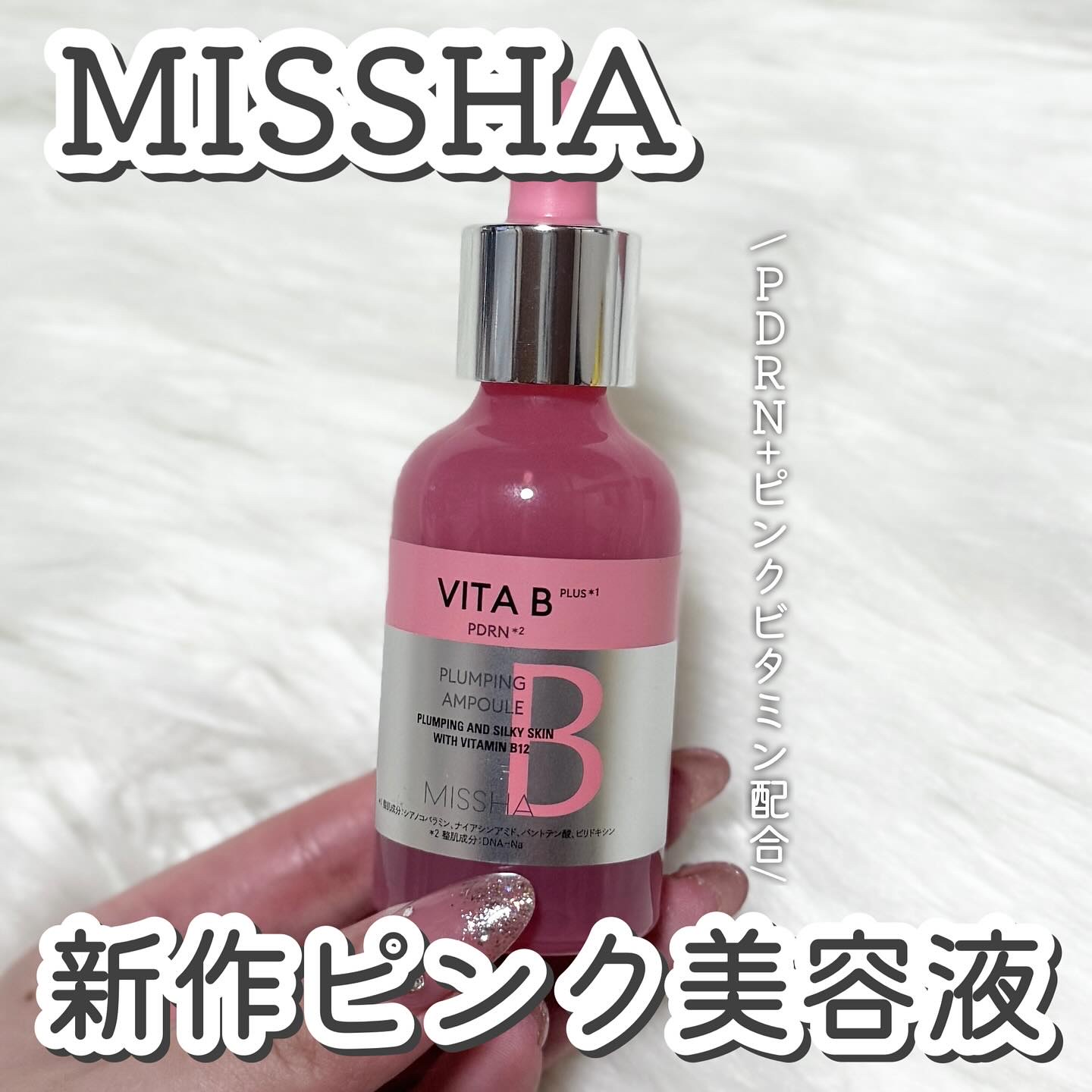 ミシャ ビタビープラス美容液/MISSHA/美容液を使ったクチコミ（1枚目）