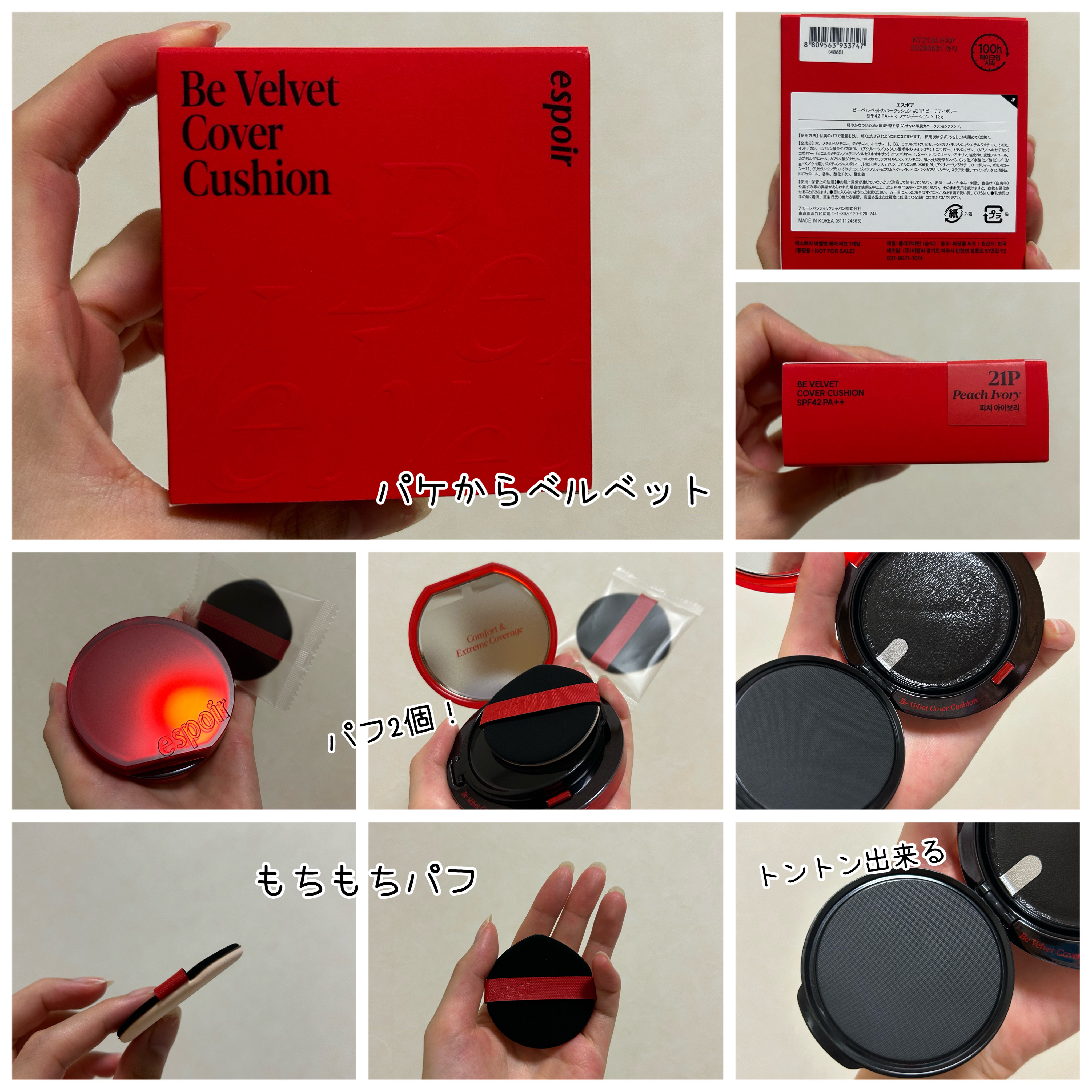 ビーベルベットカバークッション/espoir/クッションファンデーションを使ったクチコミ（1枚目）