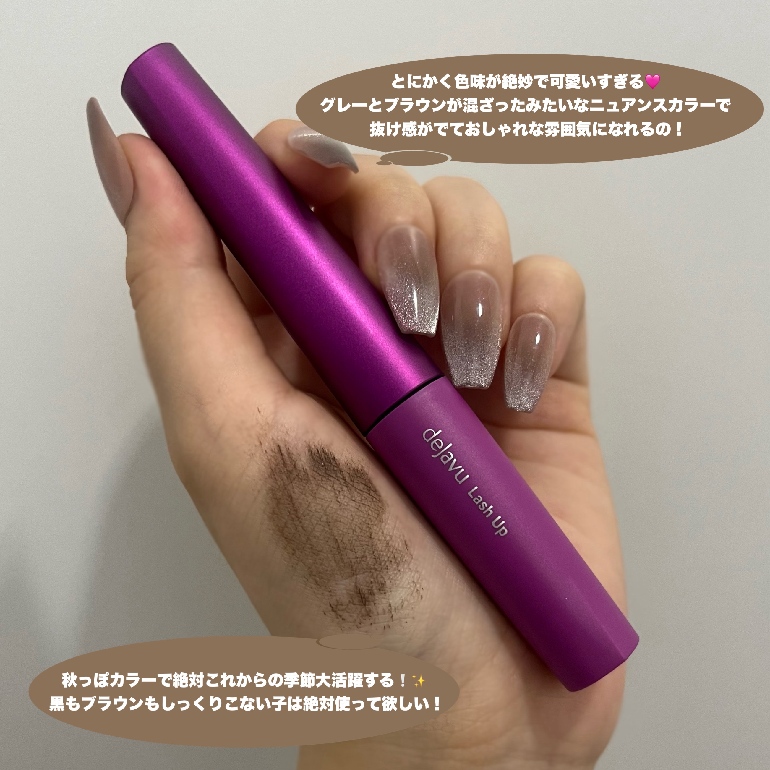 「塗るつけまつげ」自まつげ際立てタイプ/デジャヴュ/マスカラを使ったクチコミ（3枚目）