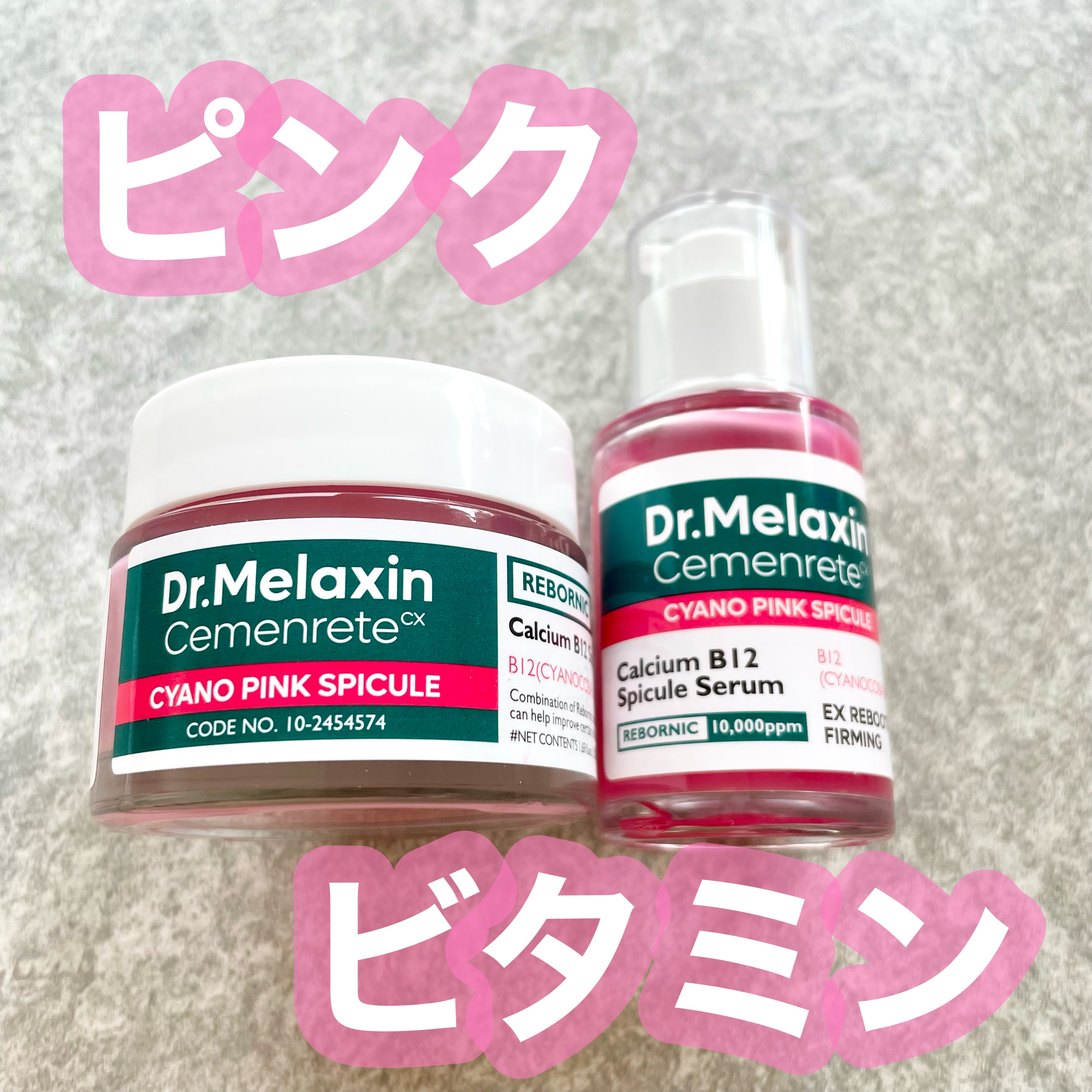ピンクビタミン🩷針🪡！！

Dr.Melaxin
ピンクスピキュールセラム

極細針🪡配合やからチクチクするけど
肌に成分届いてる証拠✌️

ピンクビタミン(ビタミンB12)由来の自然なピンク色🩷
乾燥や肌荒れを防いでくれるし
肌に