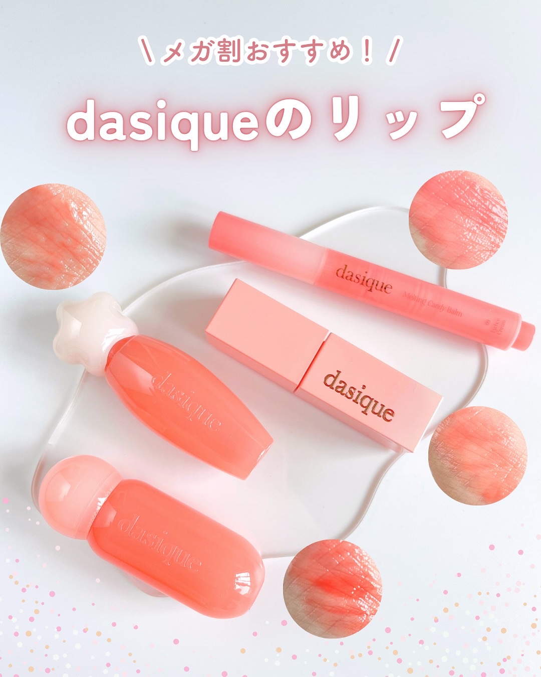 ジューシーデュイティント/dasique/リップティントを使ったクチコミ（1枚目）