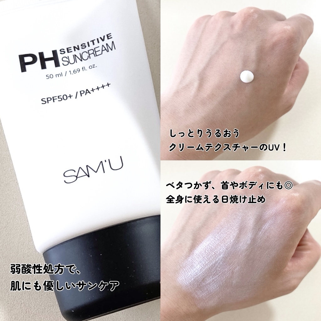 サミュ PHセンシティブサンクリーム/SAM'U/日焼け止めクリームを使ったクチコミ（2枚目）