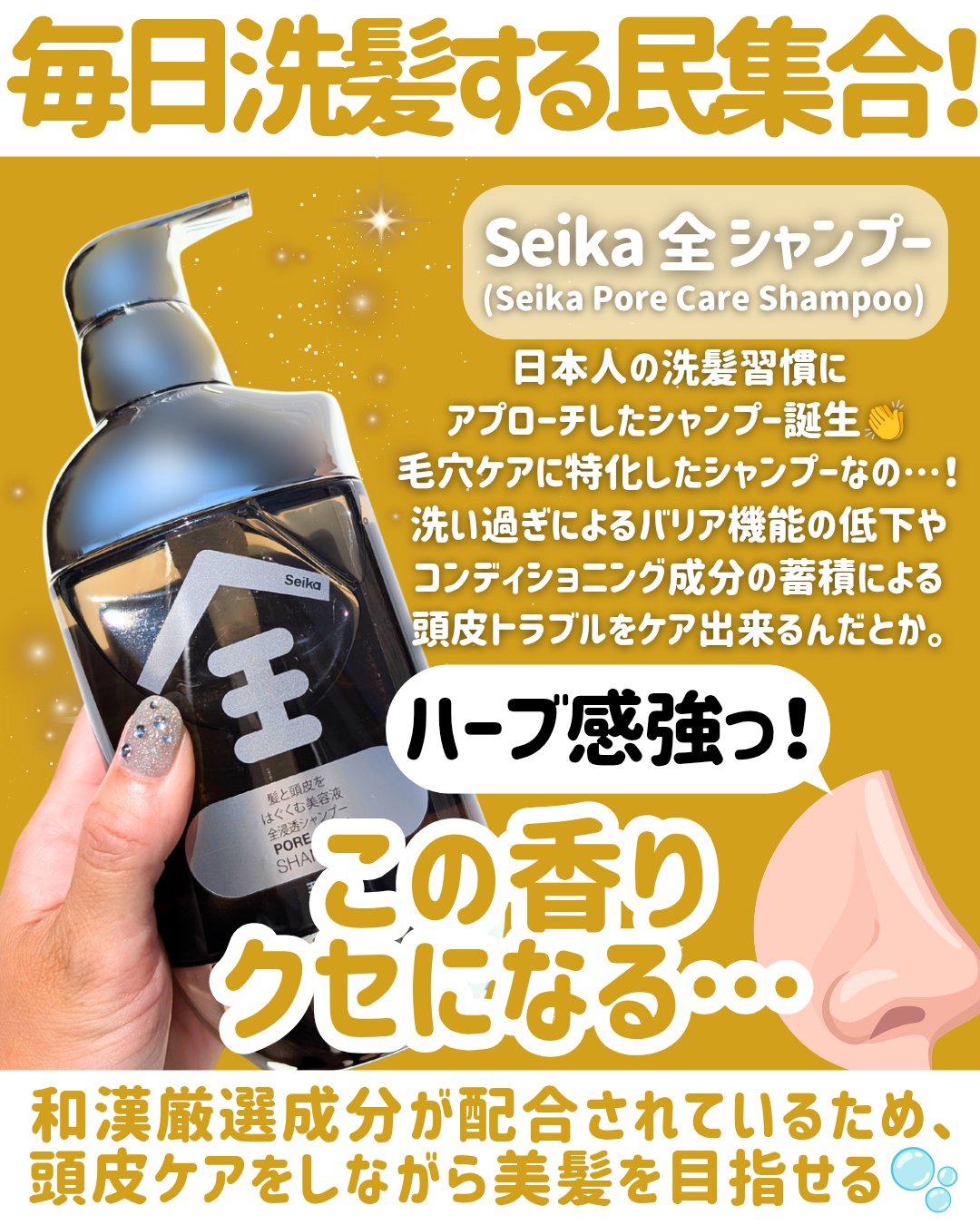 Seika 全 シャンプー/王子製薬/市販シャンプーを使ったクチコミ（2枚目）