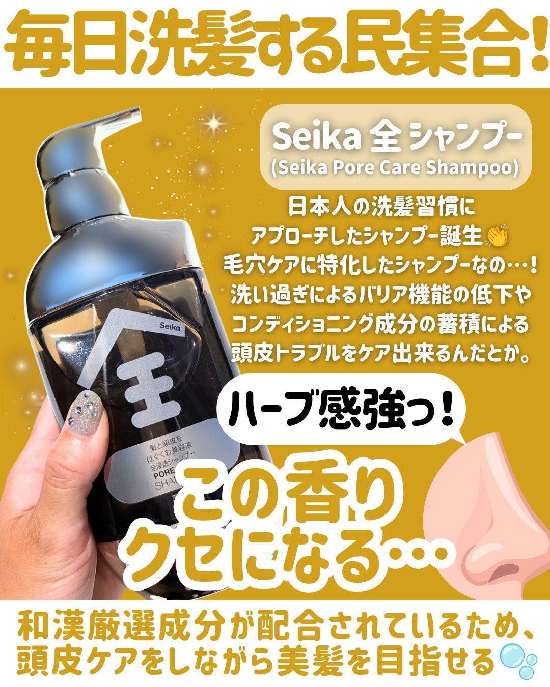 Seika 全 シャンプー/王子製薬/市販シャンプーを使ったクチコミ(2枚目)