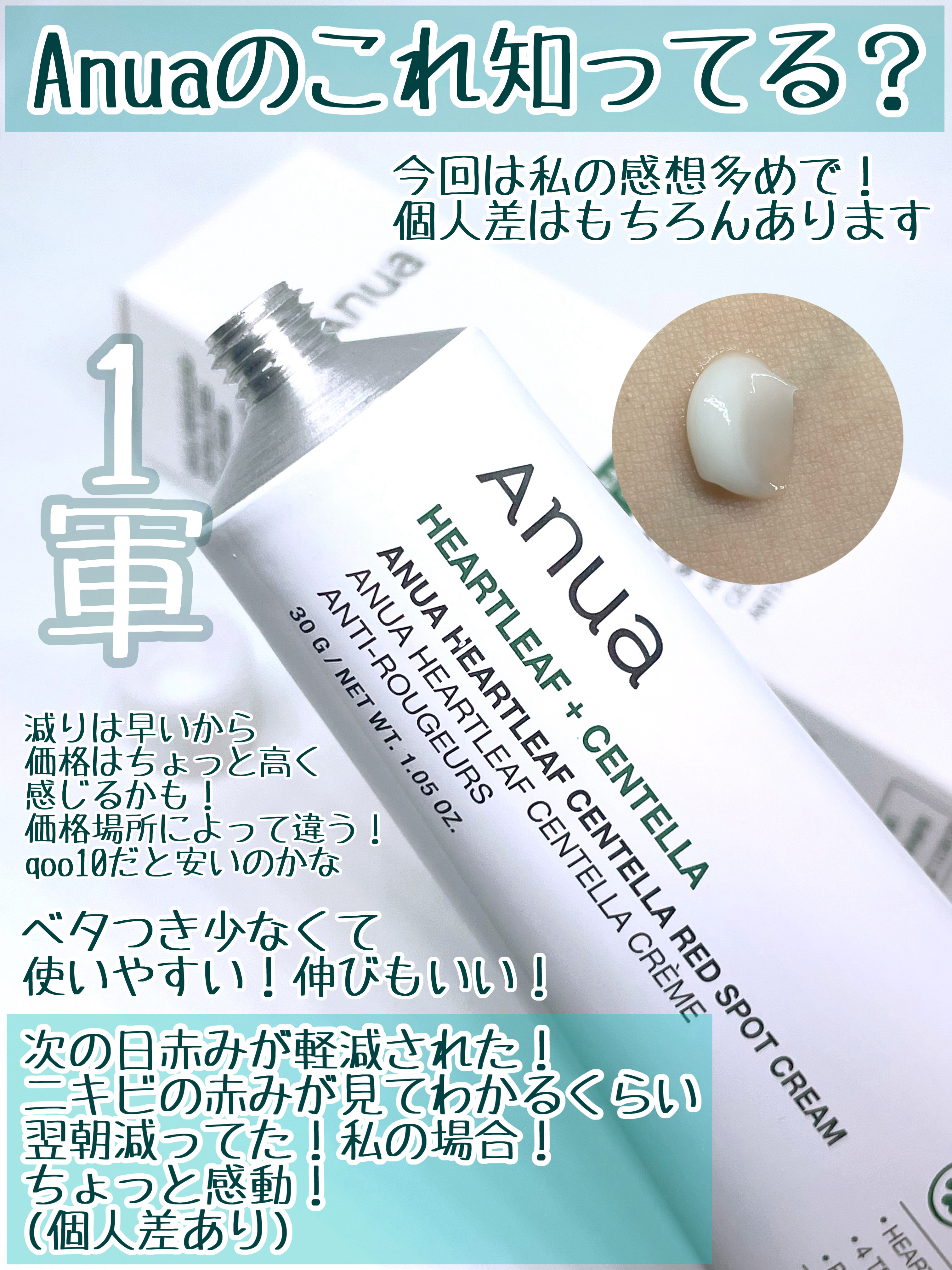 ドクダミセンテラレッドスポットクリーム/Anua/フェイスクリームを使ったクチコミ（2枚目）