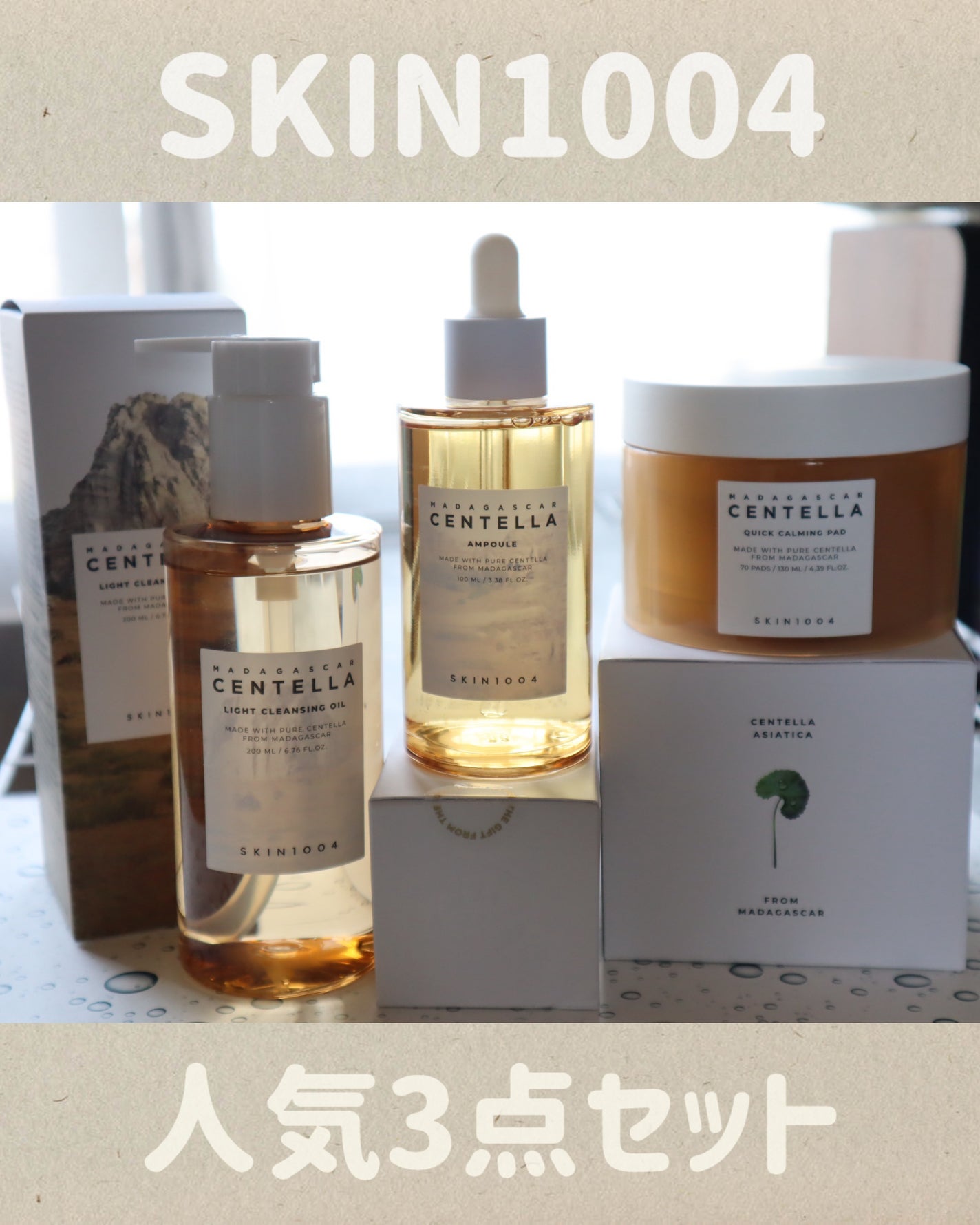 センテラ アンプル/SKIN1004/美容液を使ったクチコミ(1枚目)