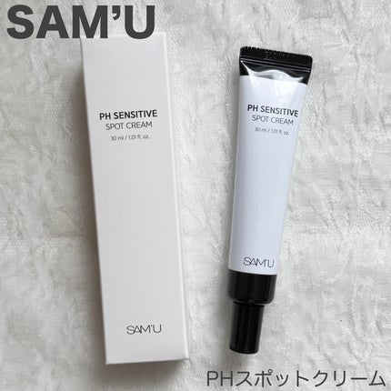 PHセンシティブスポットクリーム/SAM'U/フェイスクリームを使ったクチコミ(1枚目)