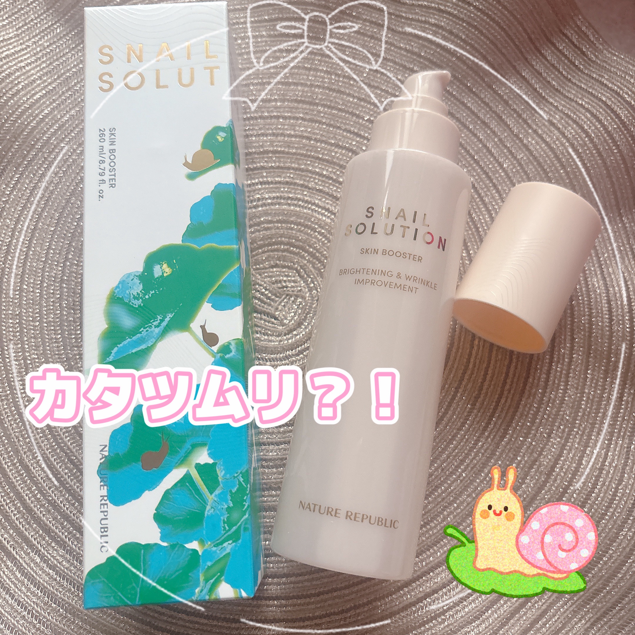 スネイルソリューション スキンブースター(R)/ネイチャーリパブリック/ブースター・導入液を使ったクチコミ（1枚目）