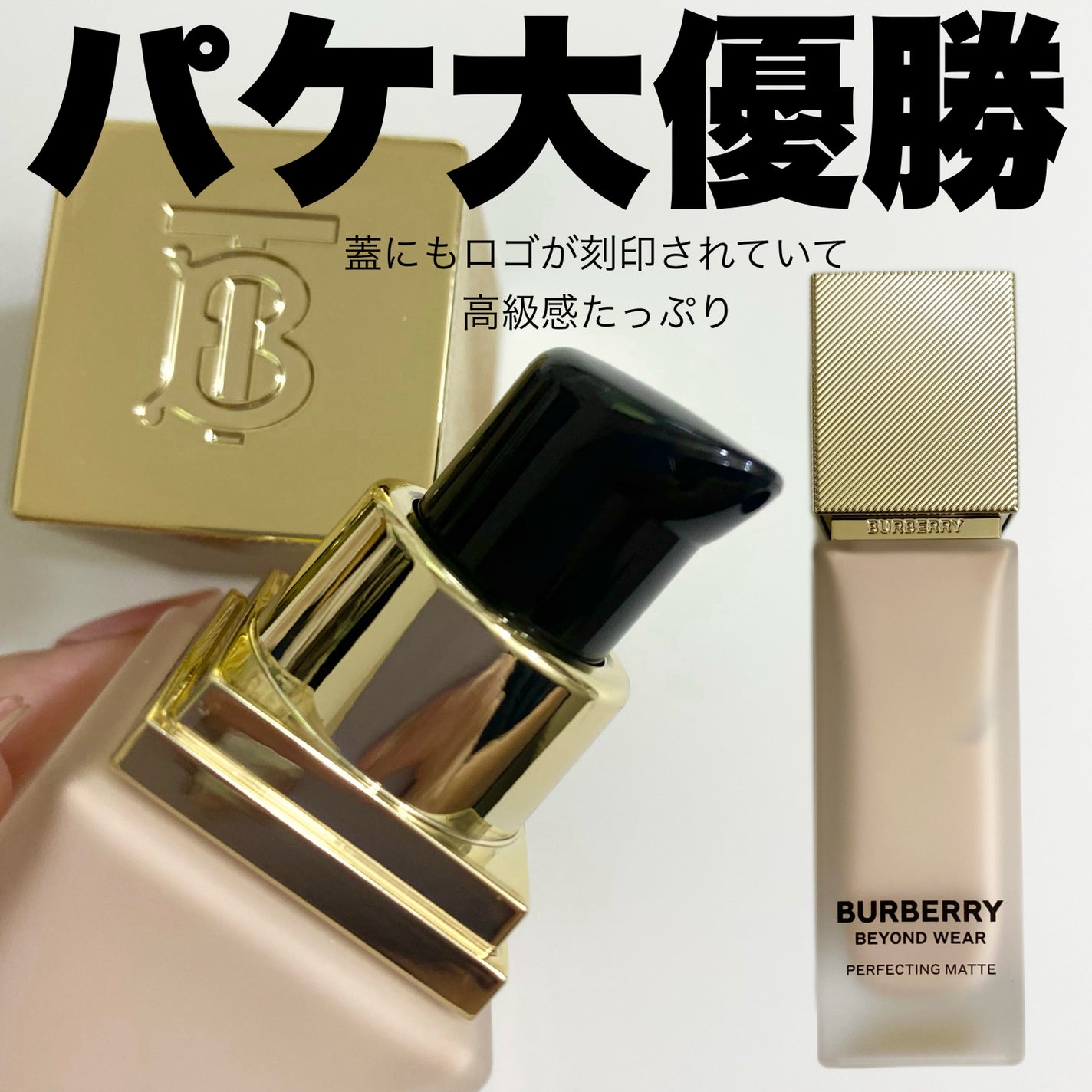 バーバリー ビヨンド ウェア パーフェクティング マット/Burberry Beauty/リキッドファンデーションを使ったクチコミ(3枚目)