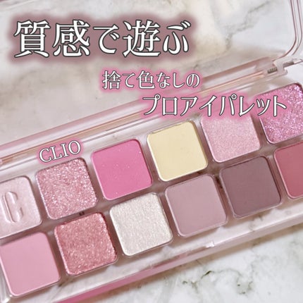 プロ アイ パレット エアー/CLIO/アイシャドウパレットを使ったクチコミ(1枚目)