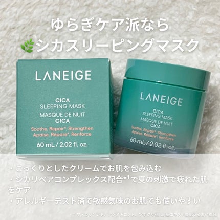 シカスリーピングマスク N/LANEIGE/フェイスクリームを使ったクチコミ(3枚目)