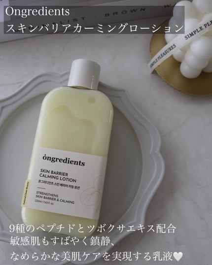 Skin Barrier Calming Lotion/Ongredients/乳液を使ったクチコミ(2枚目)