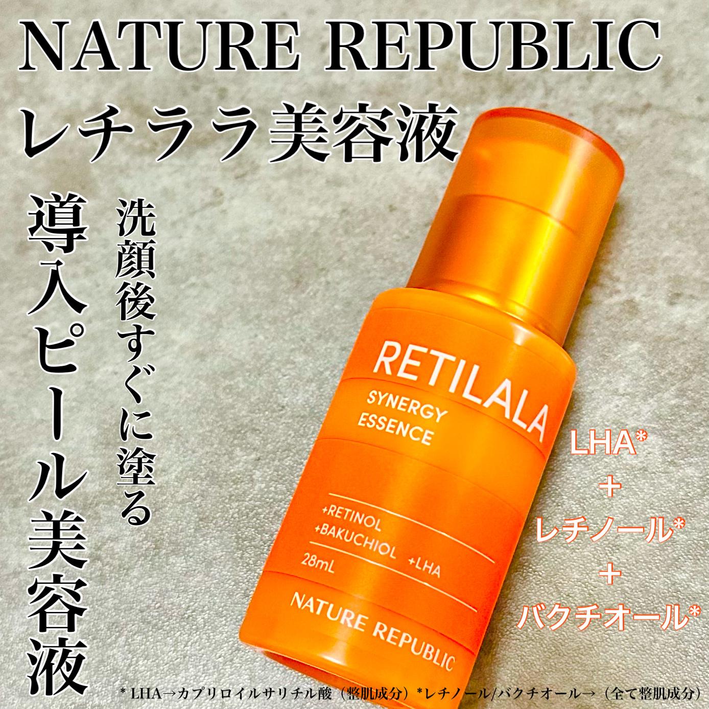 レチララ 美容液/ネイチャーリパブリック/美容液を使ったクチコミ（1枚目）