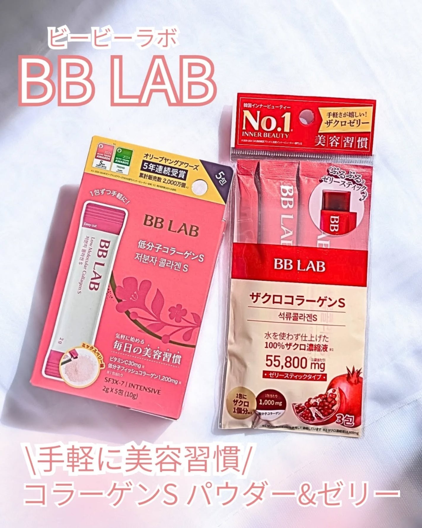BB LAB 低分子コラーゲンS/BB LAB/美容サプリメントを使ったクチコミ(1枚目)