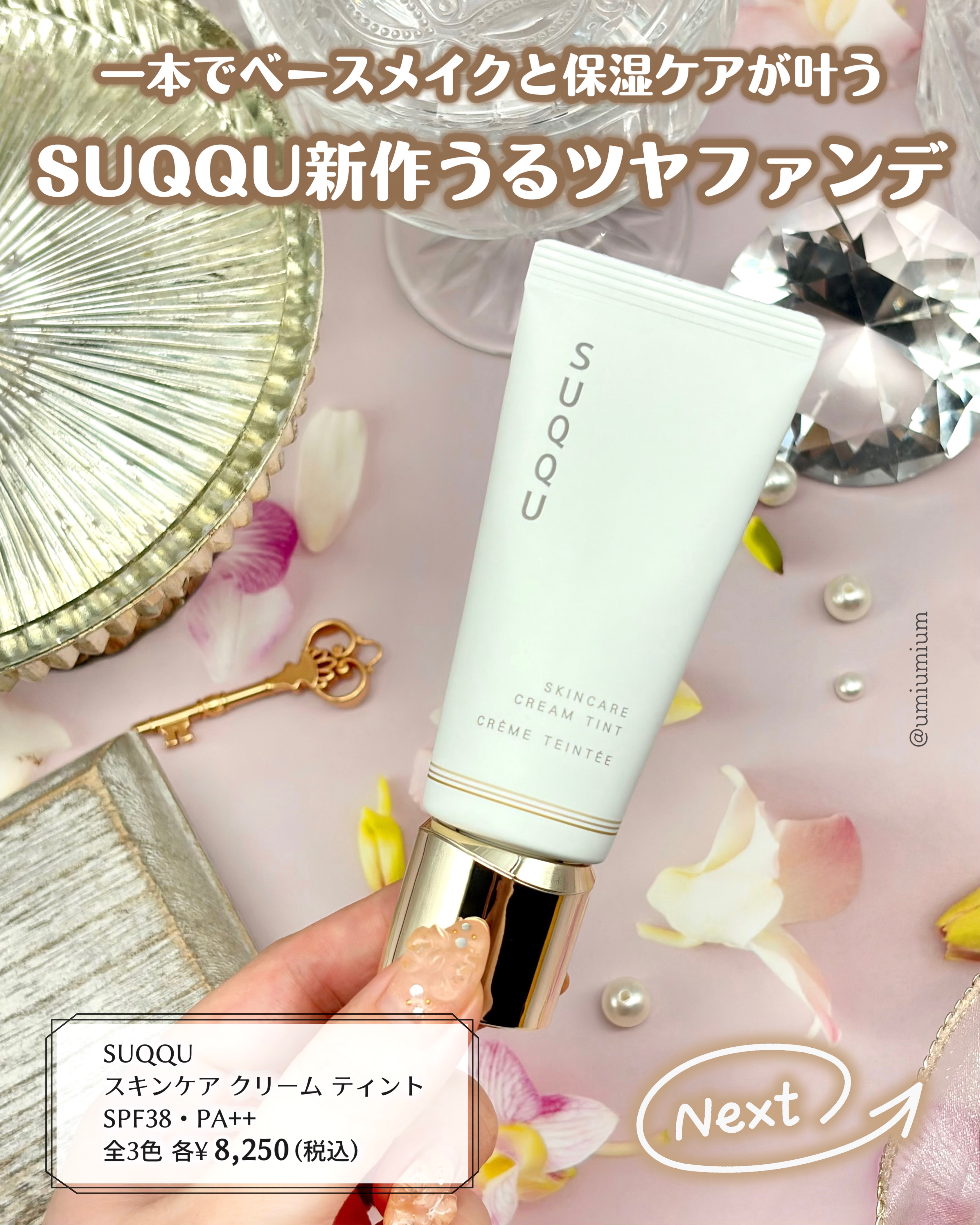 SUQQU スキンケア クリーム ティント/SUQQU/クリーム・エマルジョンファンデーションを使ったクチコミ（2枚目）