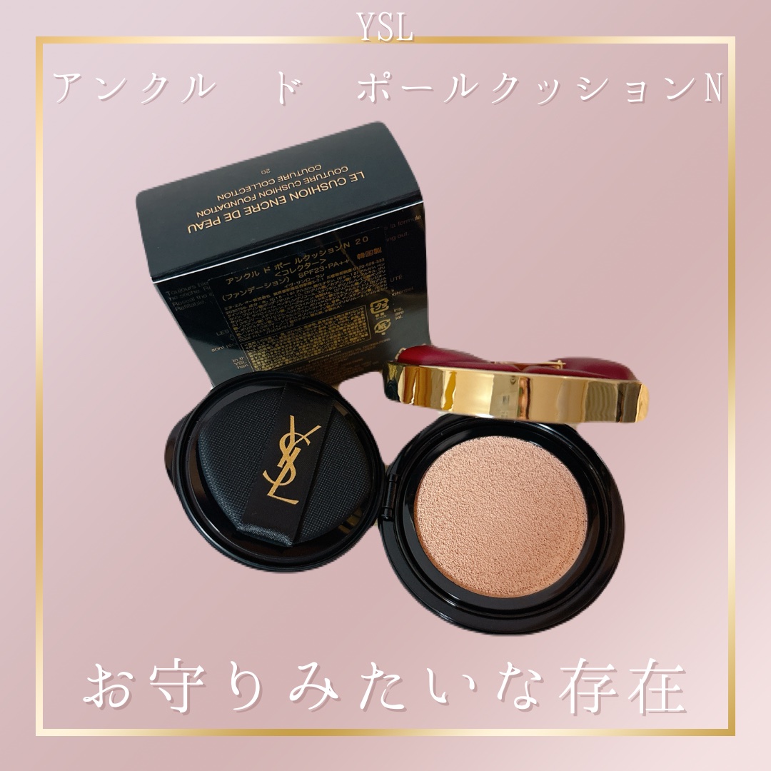 アンクル ド ポー ルクッションN/YVES SAINT LAURENT BEAUTE/クッションファンデーションを使ったクチコミ（1枚目）