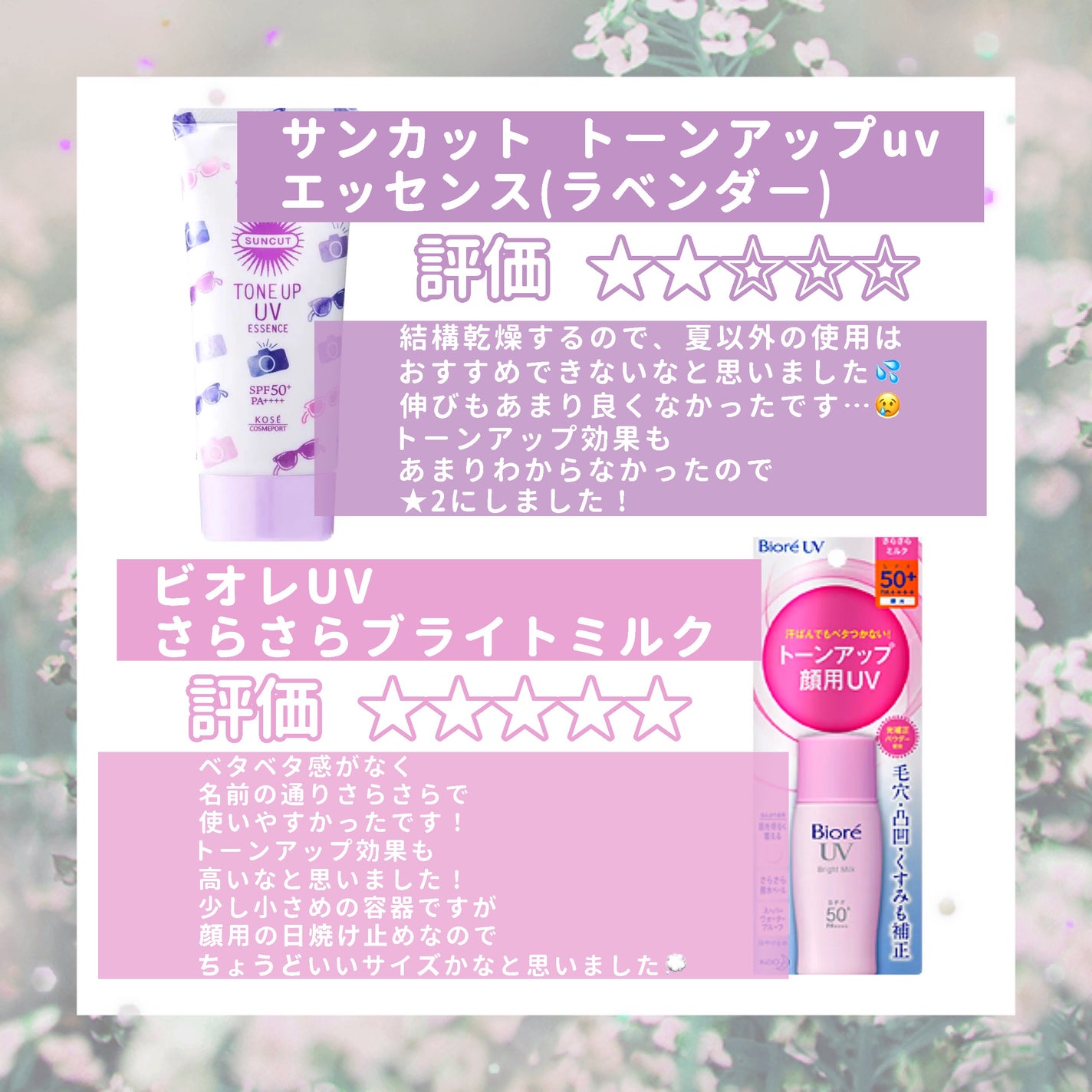 ビオレUV さらさらブライトミルク SPF50+/ビオレ/日焼け止めミルクを使ったクチコミ(2枚目)