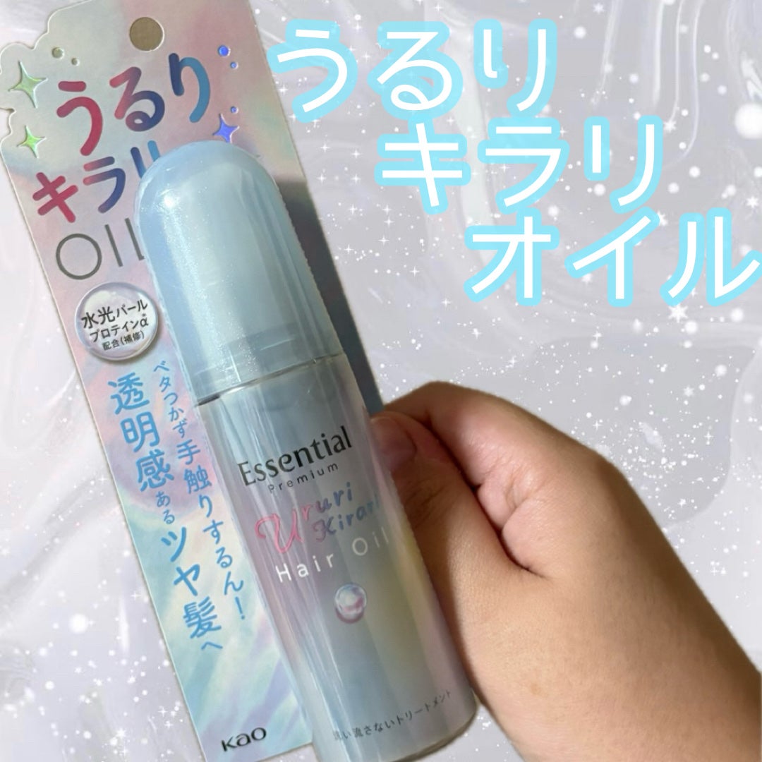 エッセンシャル プレミアム うるりキラリオイル/エッセンシャル/ヘアオイルを使ったクチコミ(1枚目)