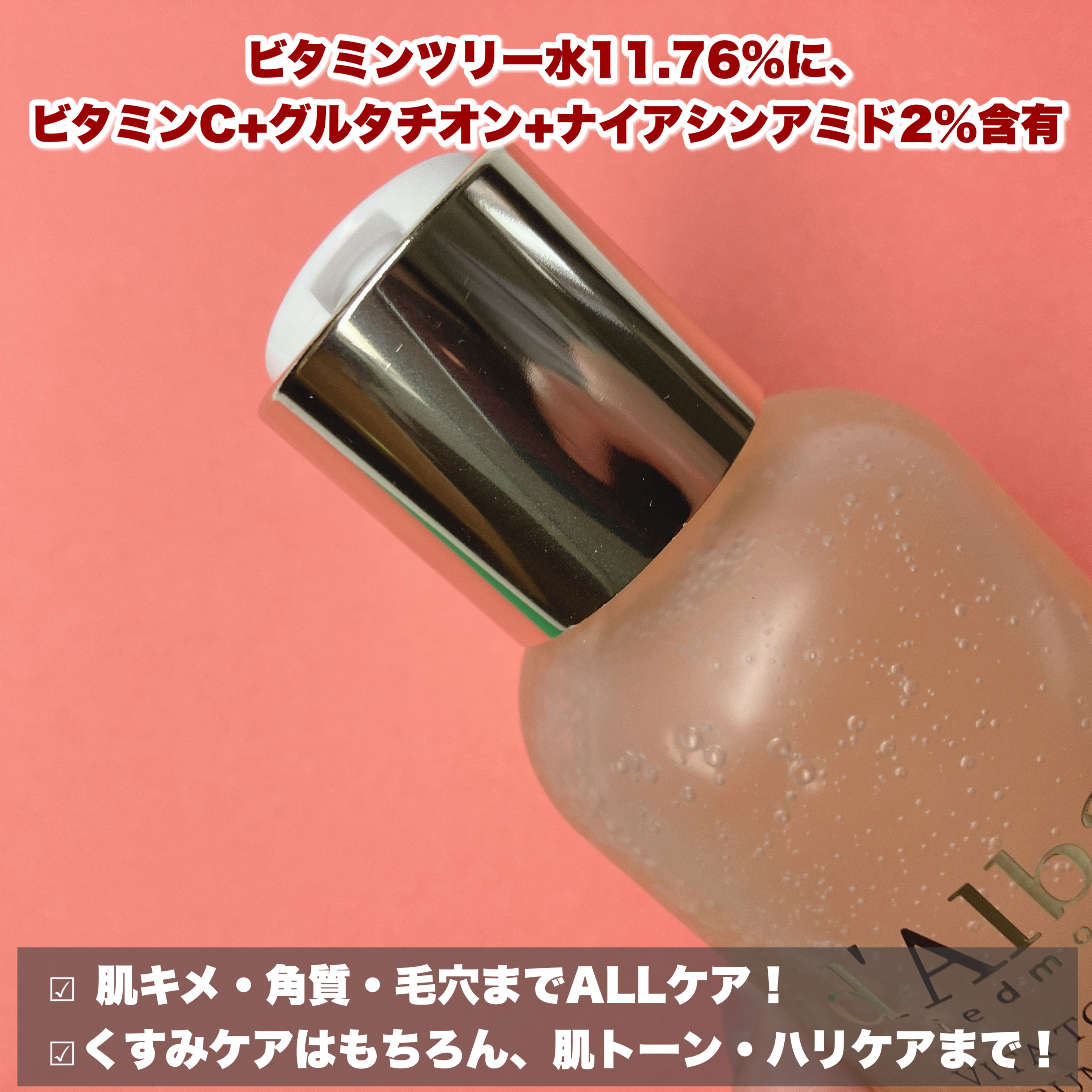 ビタトーニングセラムトナー/ダルバ/化粧水を使ったクチコミ（3枚目）