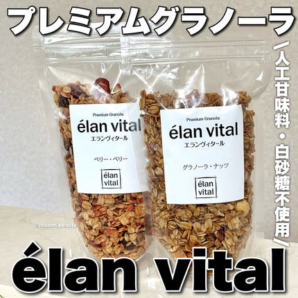 エランヴィタール /プレミアムグラノーラ/グラノーラを使ったクチコミ(1枚目)