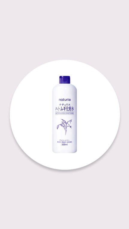 ハトムギ化粧水(ナチュリエ スキンコンディショナー R )/ナチュリエ/化粧水を使ったクチコミ(1枚目)