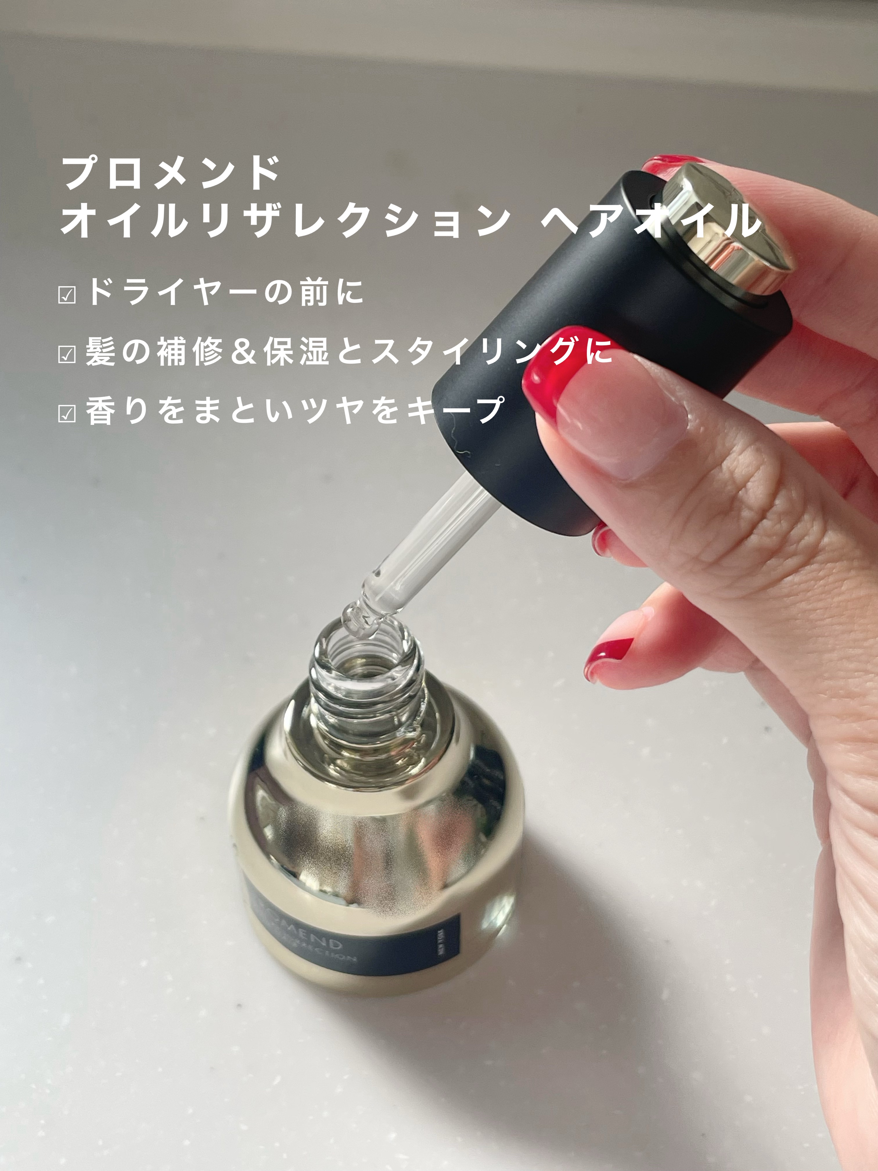 ネクサス プロメンド オイルリザレクション ヘアオイル/NEXXUS(ネクサス)/ヘアオイルを使ったクチコミ（3枚目）