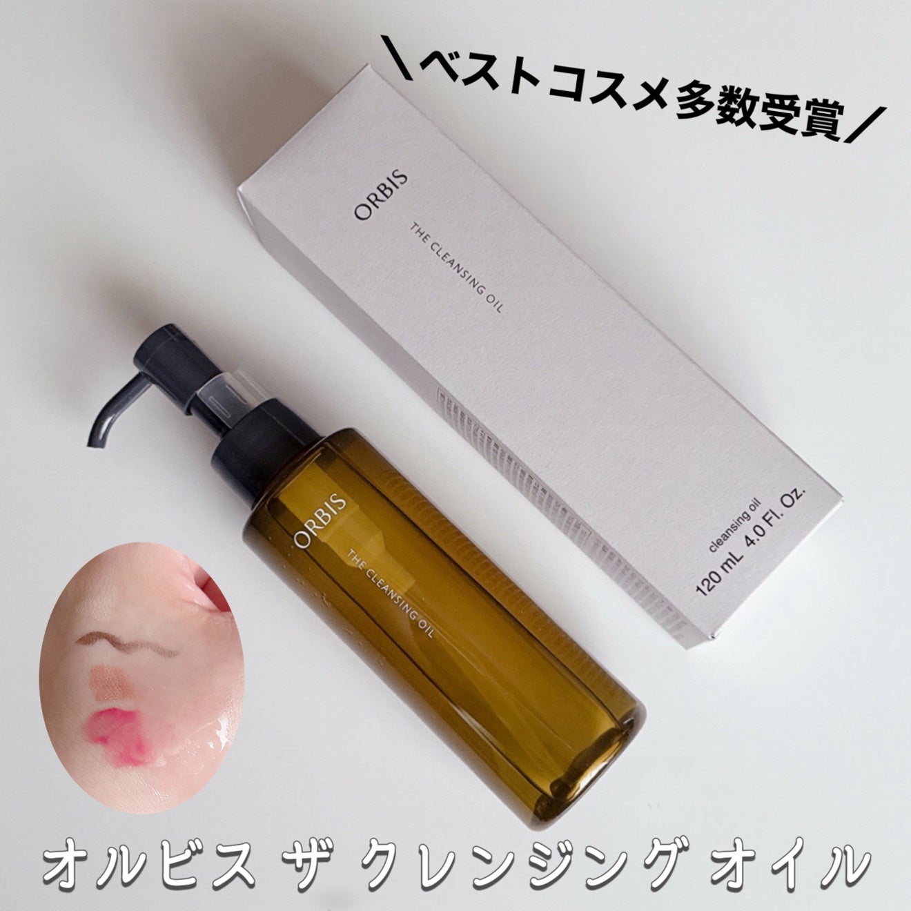 オルビス ザ クレンジング オイル/オルビス/オイルクレンジングを使ったクチコミ(1枚目)