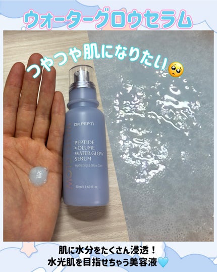 ペプチドボリュームマスタートナー/DR.PEPTI/ブースター・導入液を使ったクチコミ(4枚目)