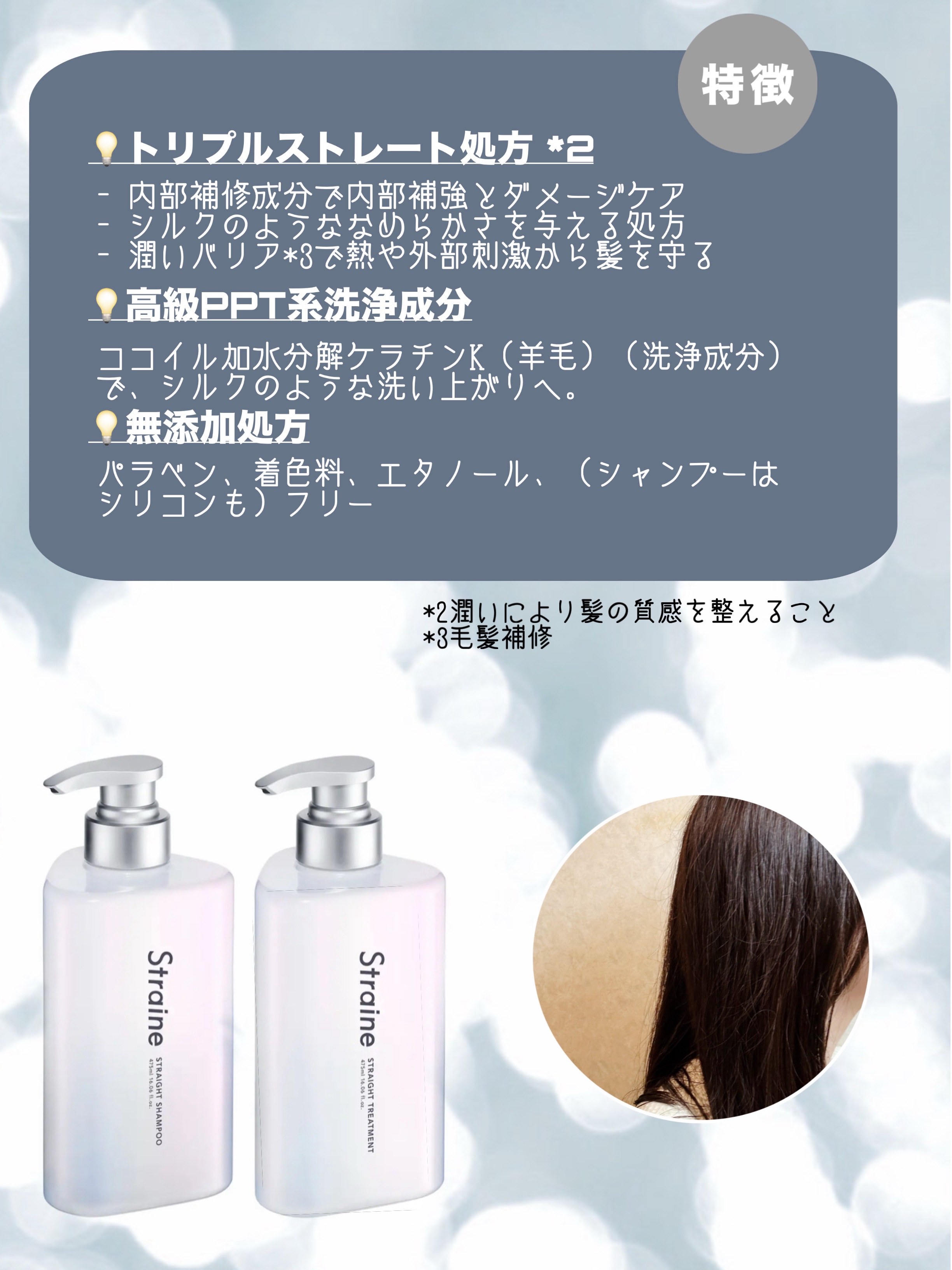 ストレートシャンプー/ストレートトリートメント ホワイトブロッサムの香り/Straine/市販シャンプーを使ったクチコミ（3枚目）