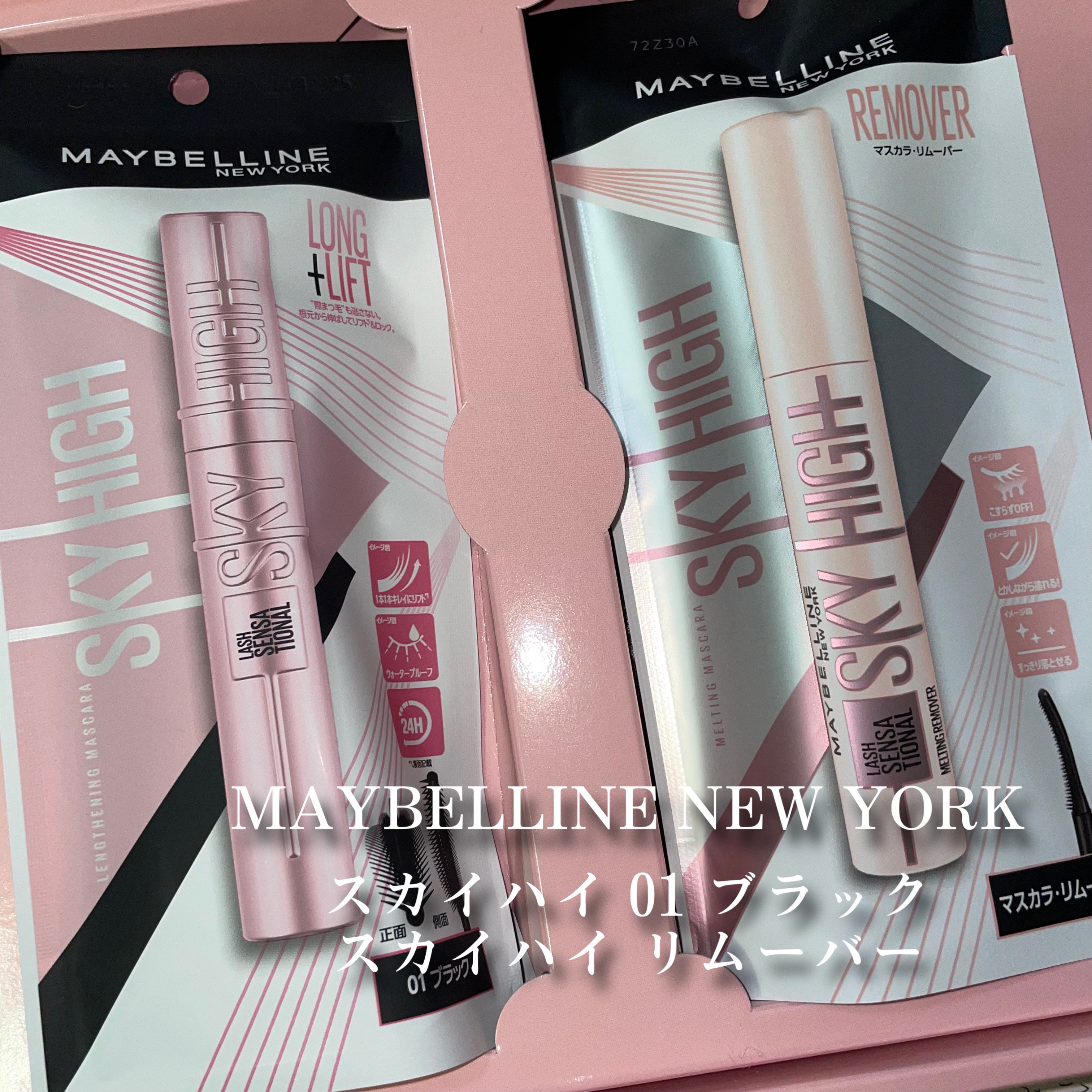 スカイハイ/MAYBELLINE NEW YORK/マスカラを使ったクチコミ（1枚目）
