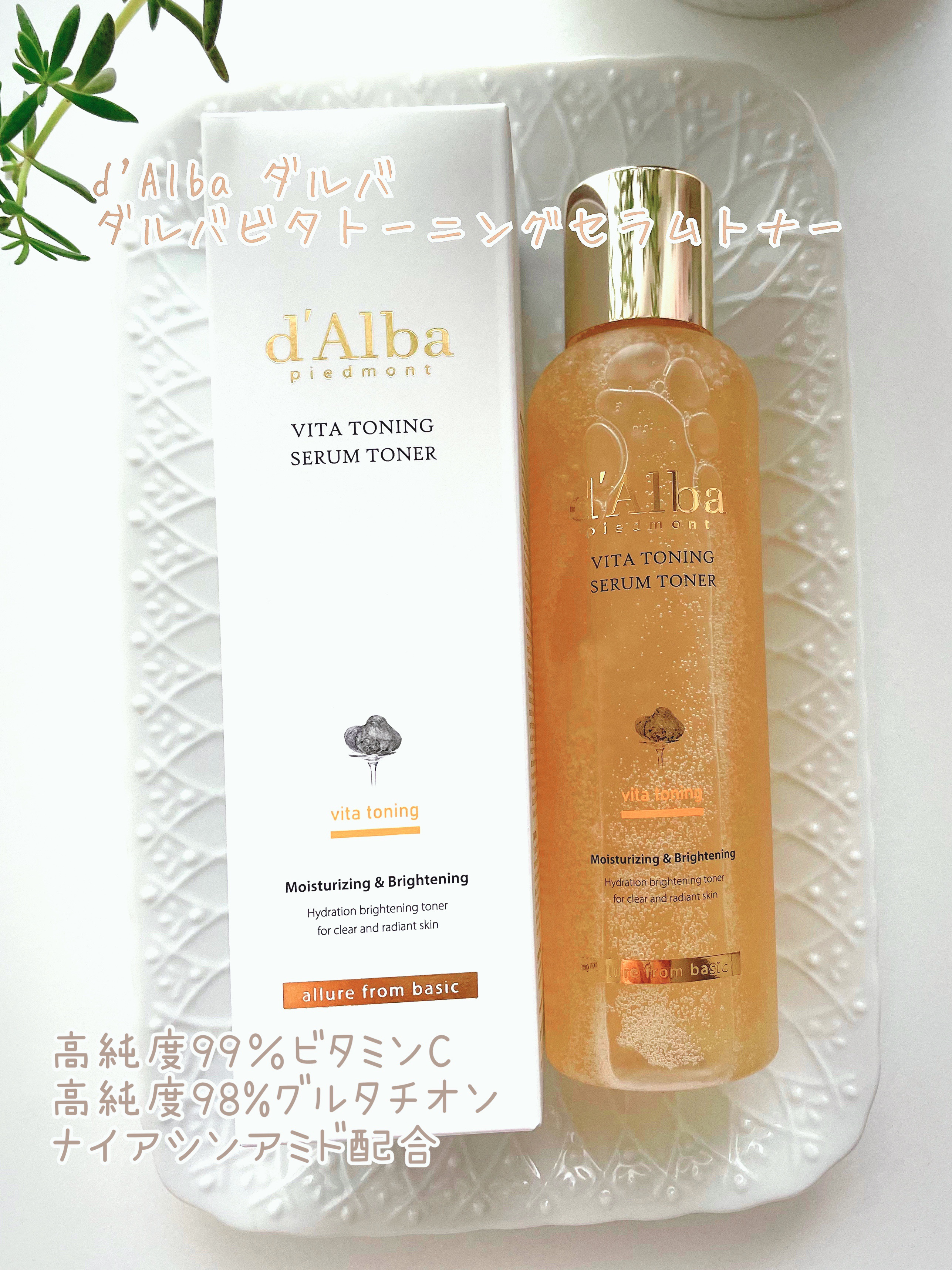 ビタトーニングセラムトナー/ダルバ/化粧水を使ったクチコミ（1枚目）