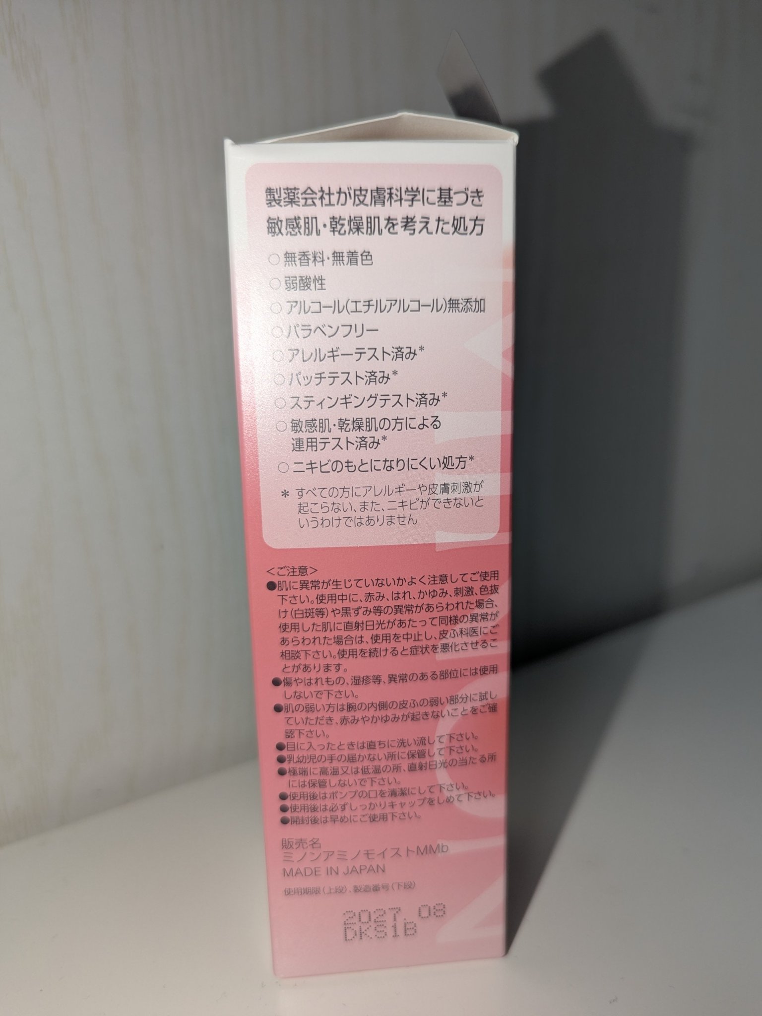 ミノン アミノモイスト モイストチャージ ミルク/ミノン/乳液を使ったクチコミ（3枚目）