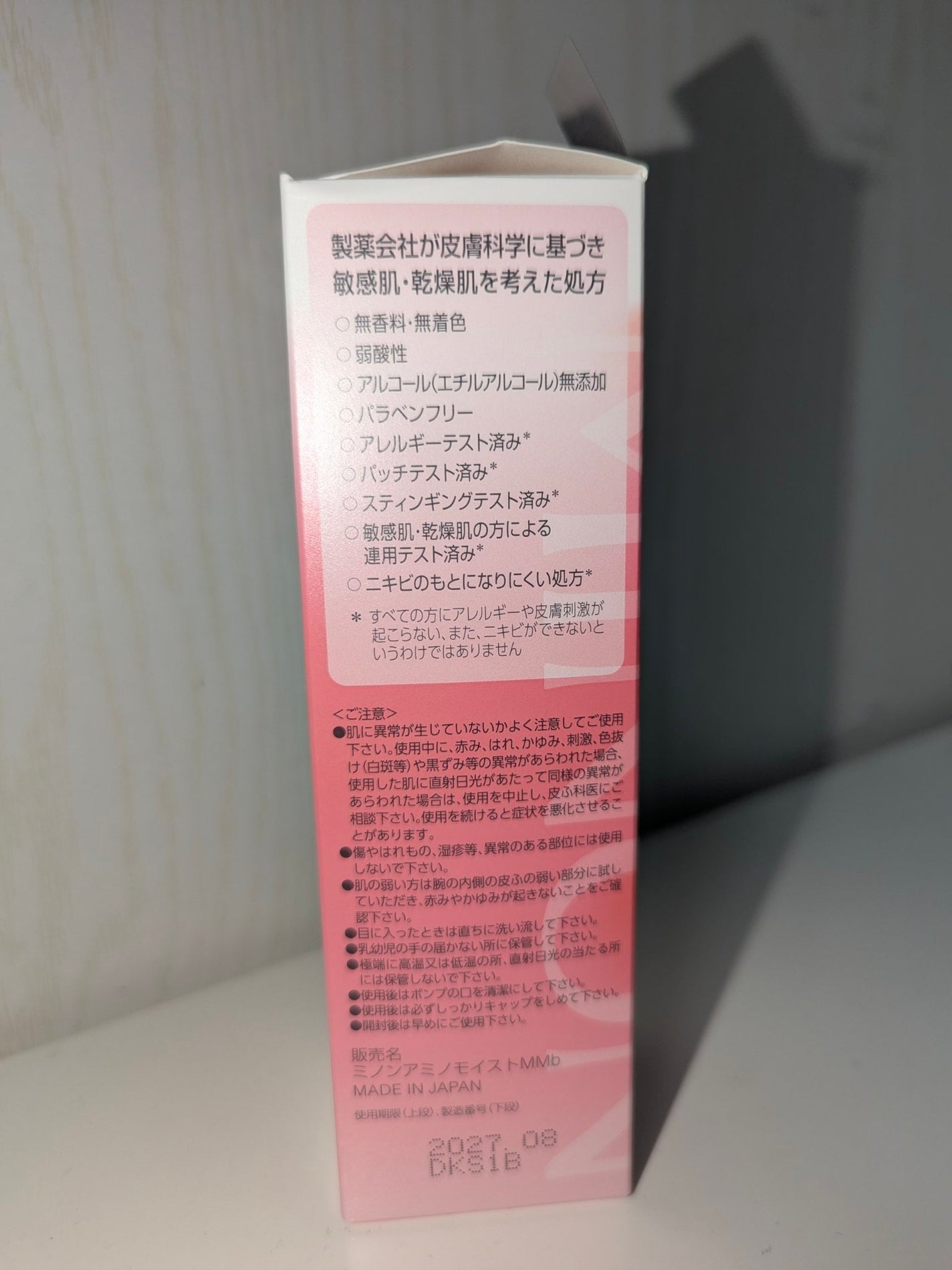 ミノン アミノモイスト モイストチャージ ミルク/ミノン/乳液を使ったクチコミ(3枚目)