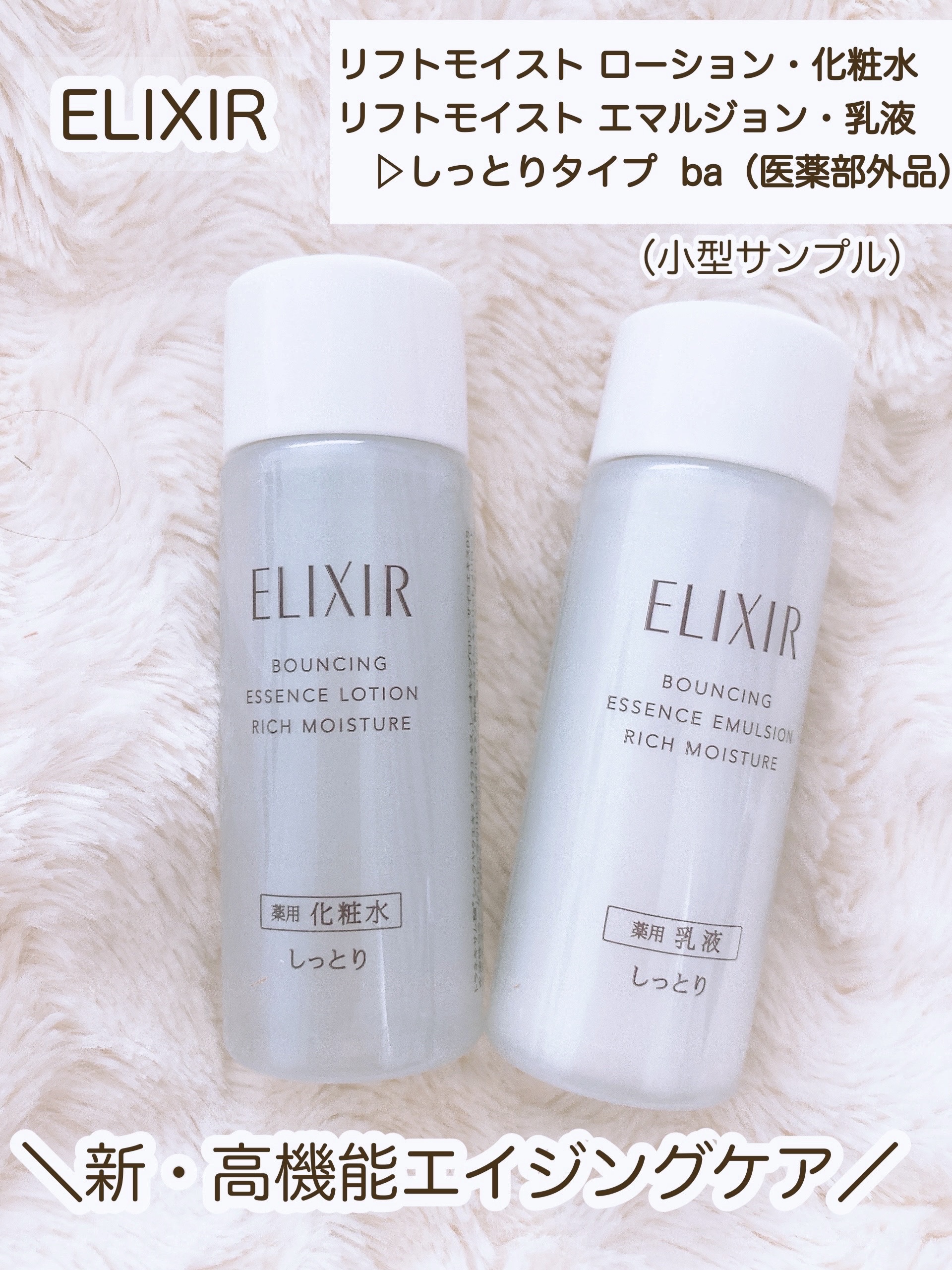 ELIXIR エイジングケア リフトモイストエマルジョン しっとり 2個