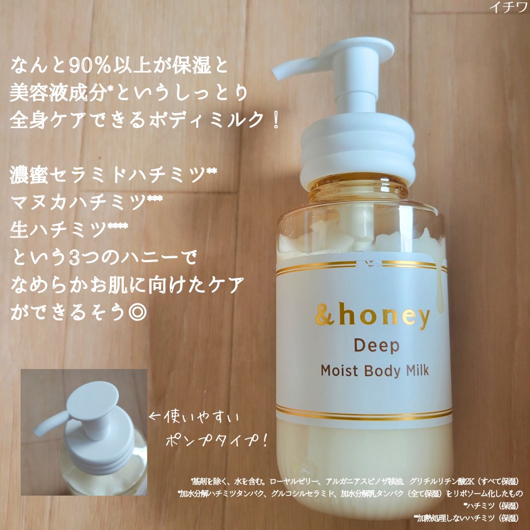 ディープ　モイストボディミルク/&honey/ボディミルクを使ったクチコミ（3枚目）