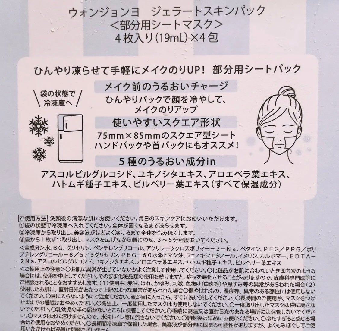 ウォンジョンヨ ジェラートスキンパック/Wonjungyo/シートマスク・パックを使ったクチコミ(7枚目)